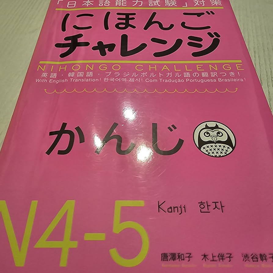 NIHONGO CHALLENGE N4 - N5 KANJI: KARASAWA KAZUKO, KINOUE TOMOKO