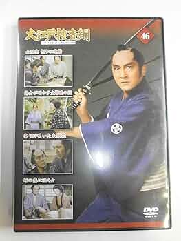 大江戸捜査網DVD全巻セット 大江戸捜査網DVDコレクション 2015年5/31号 (発売日2015年05月19