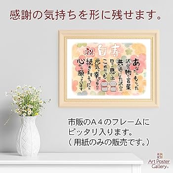 Amazon.co.jp: 白寿 お地蔵様 お祝い 誕生日 感謝の言葉 A4