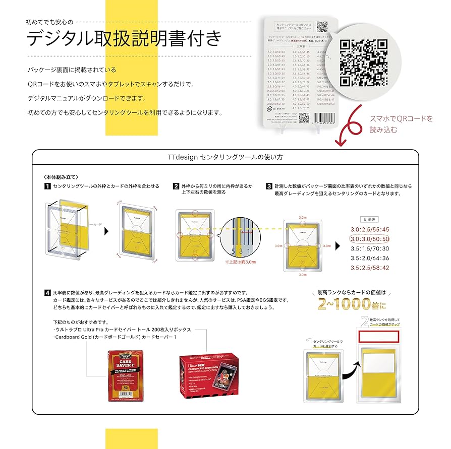 センタリング確認用 Amazon | TTdesign センタリングツール TCGカード PSA鑑定対応