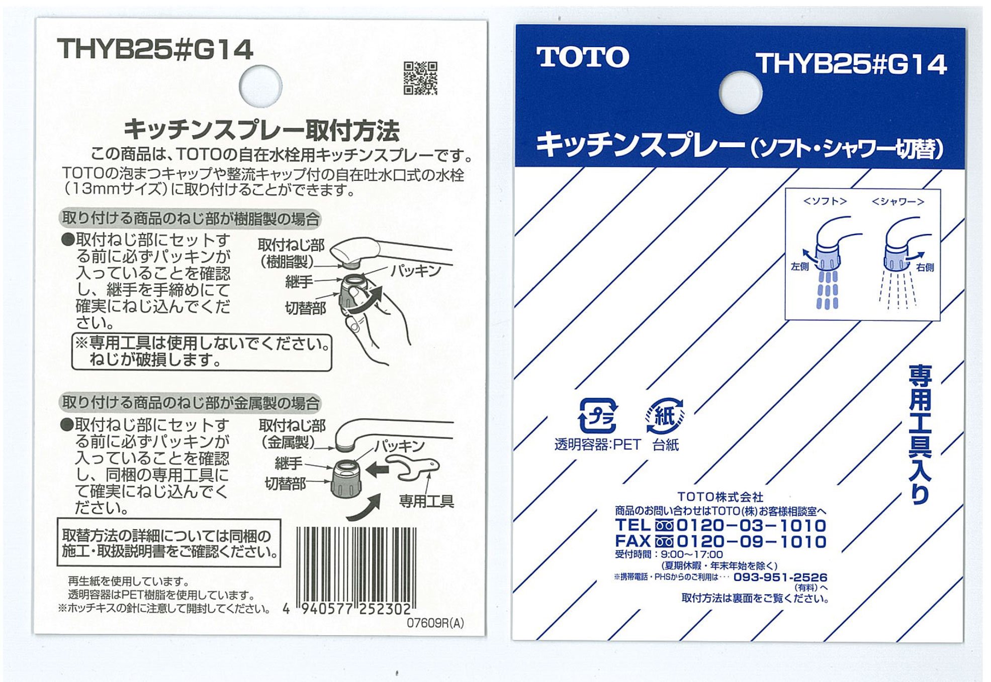 Amazon | TOTO キッチンスプレー ソフト・シャワー切替 ねじ径W22山20