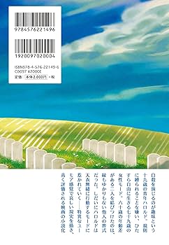 【初版】少年は虹を渡る ハロルドとモード　コリン・ヒギンズ/枝川公一　二見書房刊 初版】少年は虹を渡る ハロルドとモード コリン・ヒギンズ/枝川