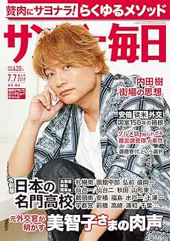 【送料無料】香取慎吾さん掲載ページ（ポスターサイズ）#75443 送料無料】香取慎吾さん掲載ページ（ポスターサイズ）#75443