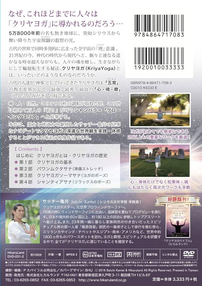 Amazon.co.jp: 宇宙のご神事 シリウス☆クリヤヨガレッスンDVD
