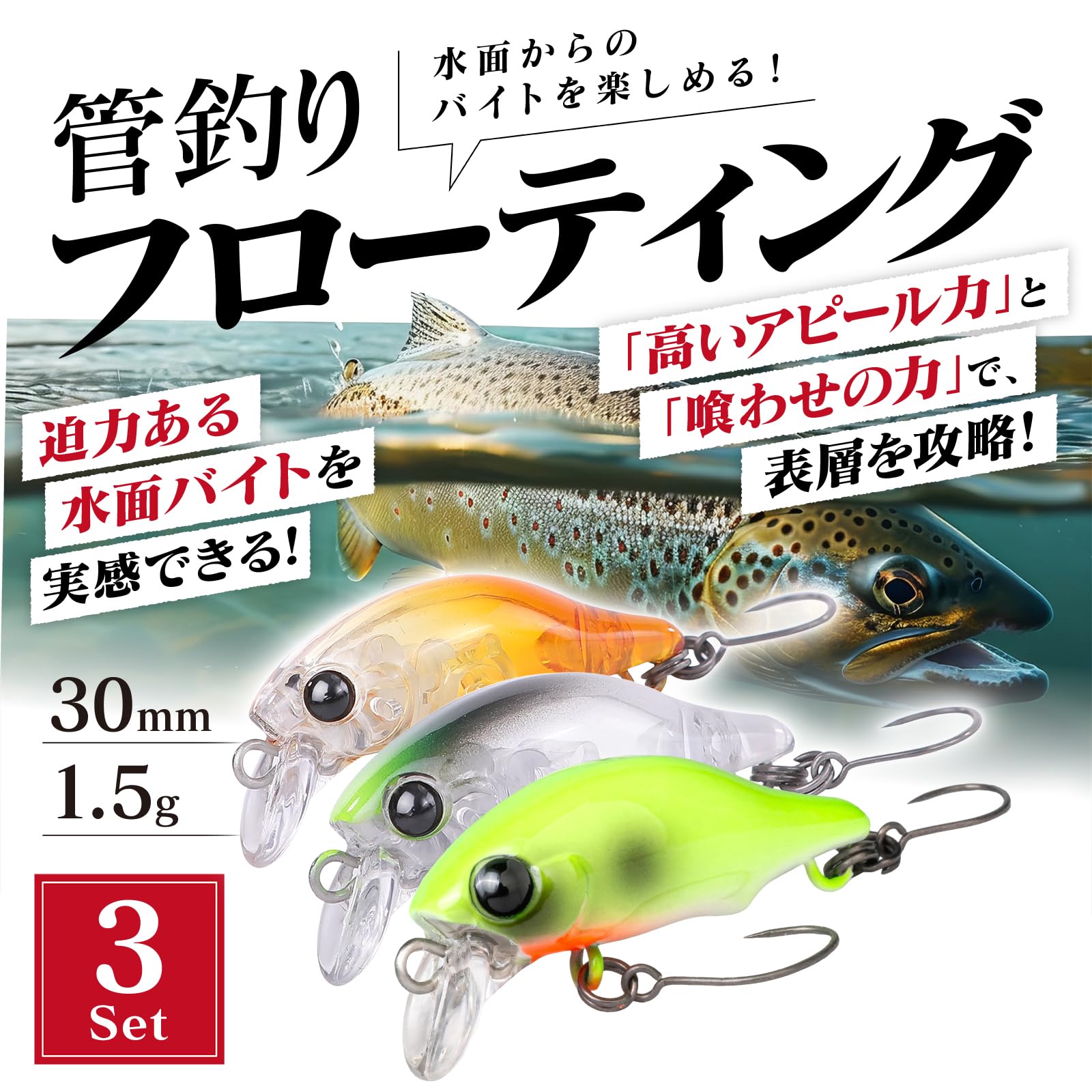 Amazon.co.jp: CONTYU エリアトラウト ルアー 【水面で遊べる】 3