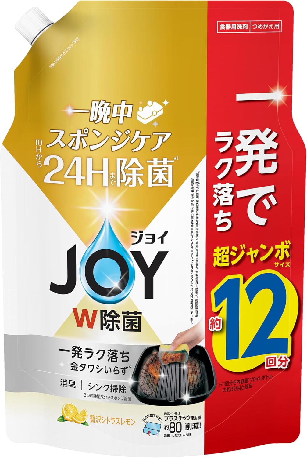 ジョイ W除菌 食器用洗剤 贅沢シトラス