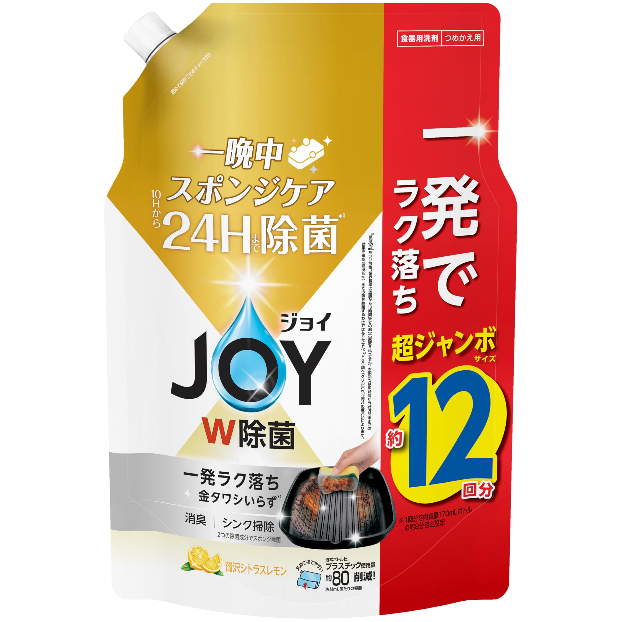 ジョイ W除菌 食器用洗剤 贅沢シトラスレモンの香り 詰め替え 1550mL […