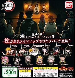 Amazon Co Jp 鬼滅の刃 ラバーマスコット Amazon Co Jp 鬼滅の刃 ラバーマスコット