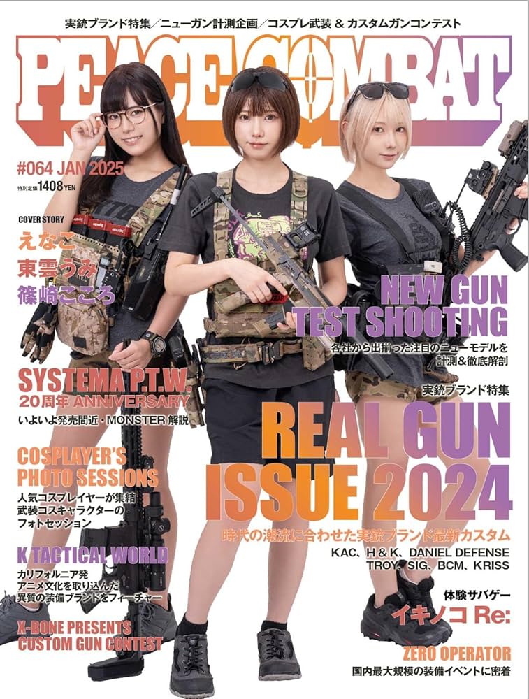 Amazon.co.jp: PEACE COMBAT(ピースコンバット) Vol.64 (2024-11