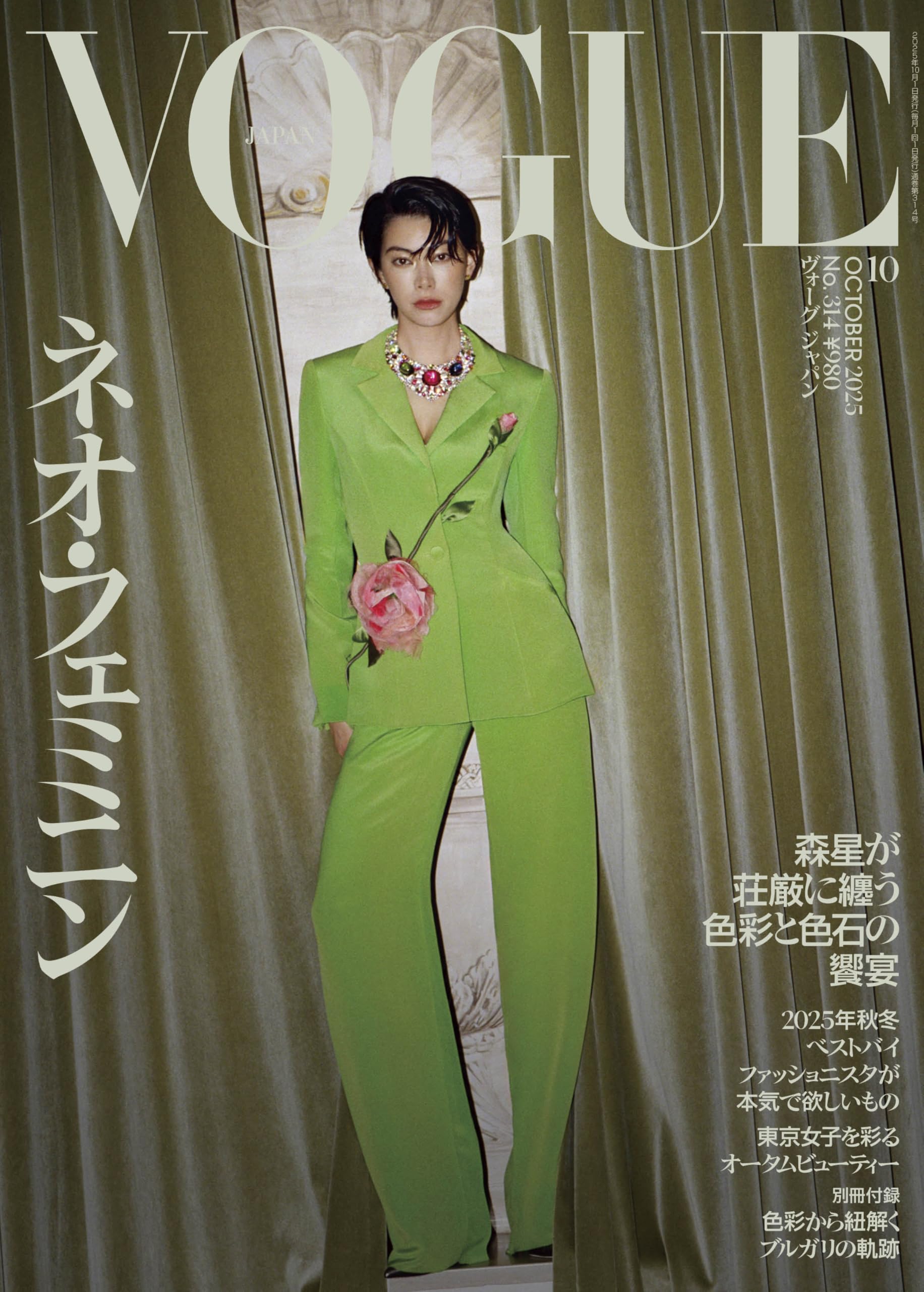 VOGUE JAPAN (ヴォーグジャパン) 2025年10月号 | Condé Nast