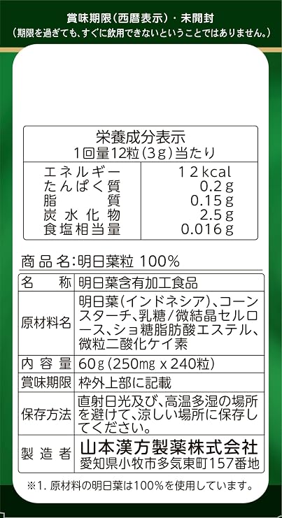 Yamamoto Kanpo Pharmaceutical 100% Asunata Seed 240 Tablets