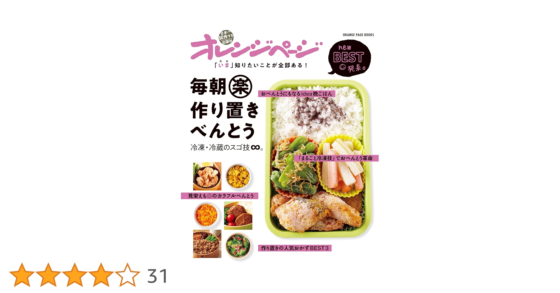 ホントに朝ラクべんとう300 : 冷凍&冷蔵おかずを作りおきして! ヨドバシ.com - 【バーゲンブック】ホントに朝ラクべんとう300