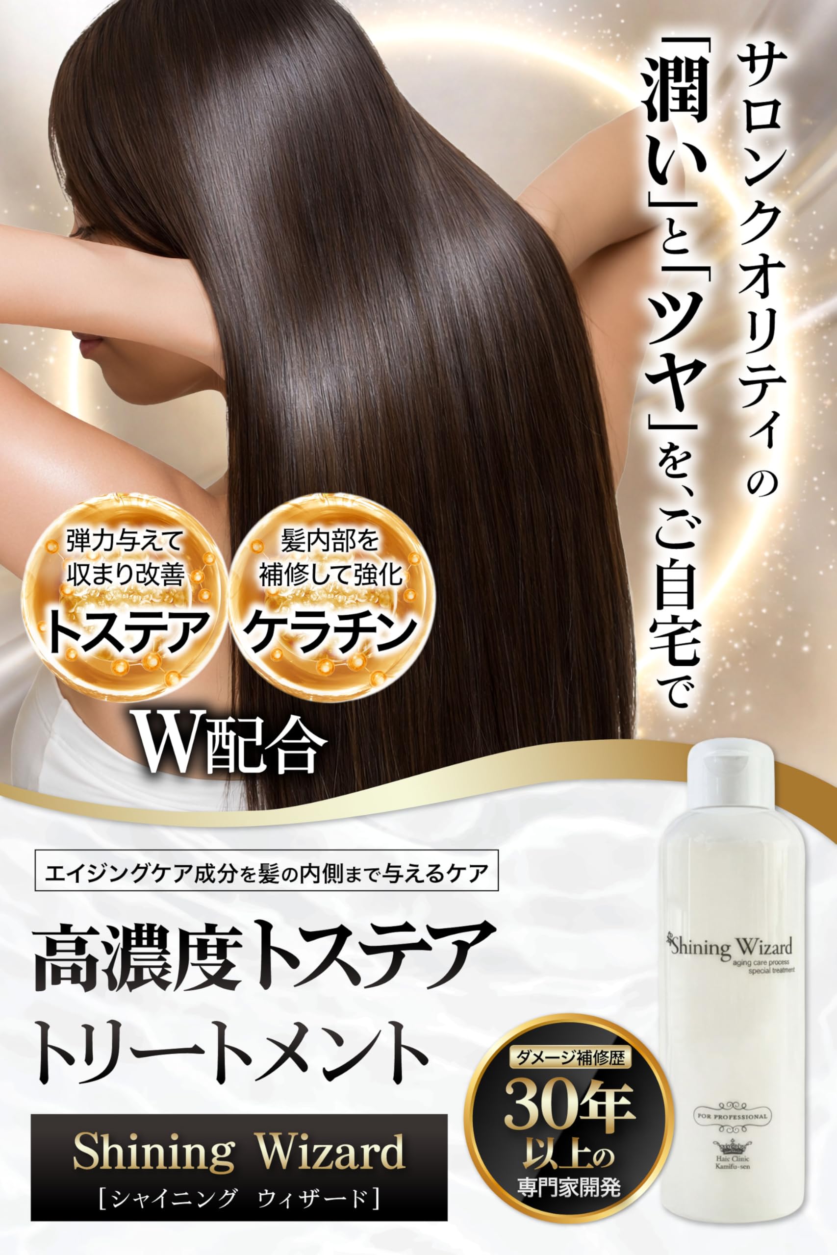 Amazon | [塗るだけケア] 髪風船 トステア 縮毛矯正 トリートメント