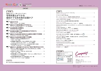 ニュートリションケア　まとめ売り　2019年　12冊セット 栄養管理＆栄養食事指導に活用できる検査値ガイド | オンライン