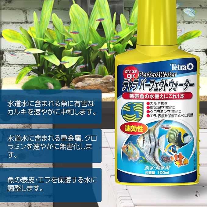 テトラ Tetra パーフェクト 水質調整剤 ウォーター 250ml
