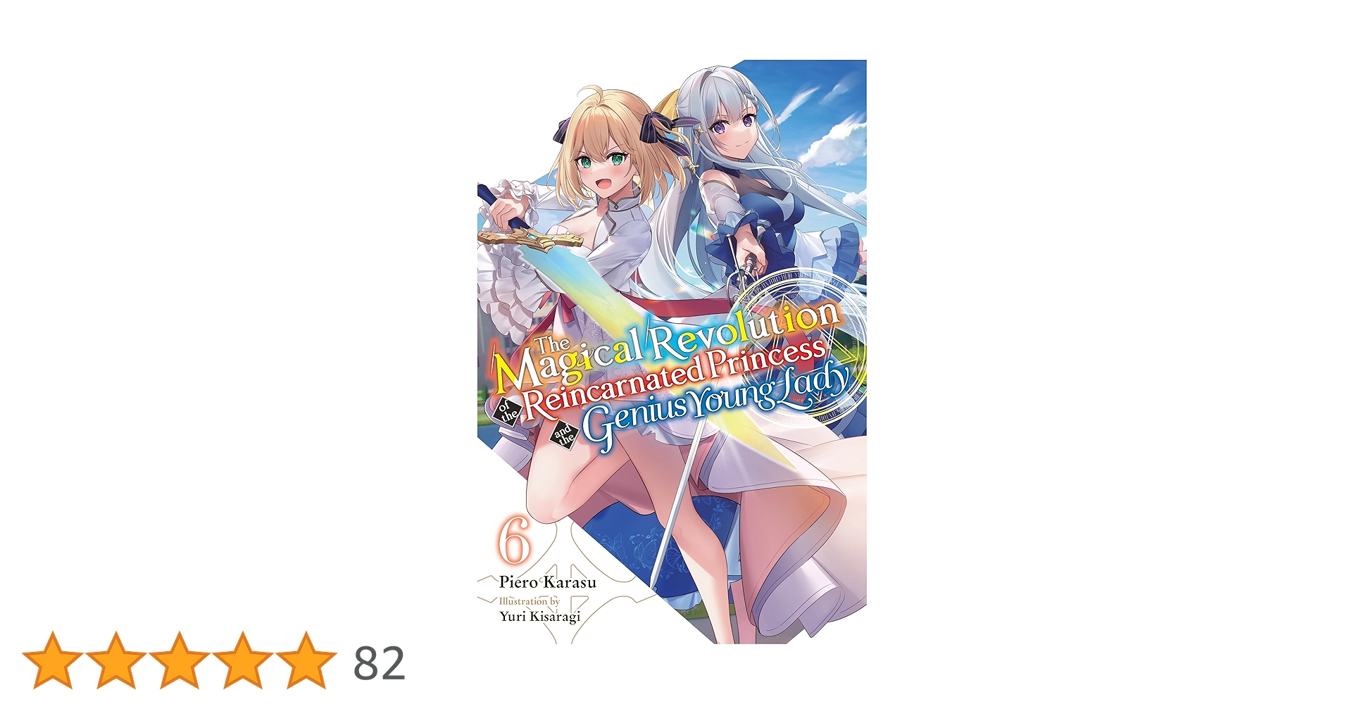 メルヒェン百科事典（前半6冊） めだかボックス カラー版 PART6 不知火不知編 2／西尾維新／暁月