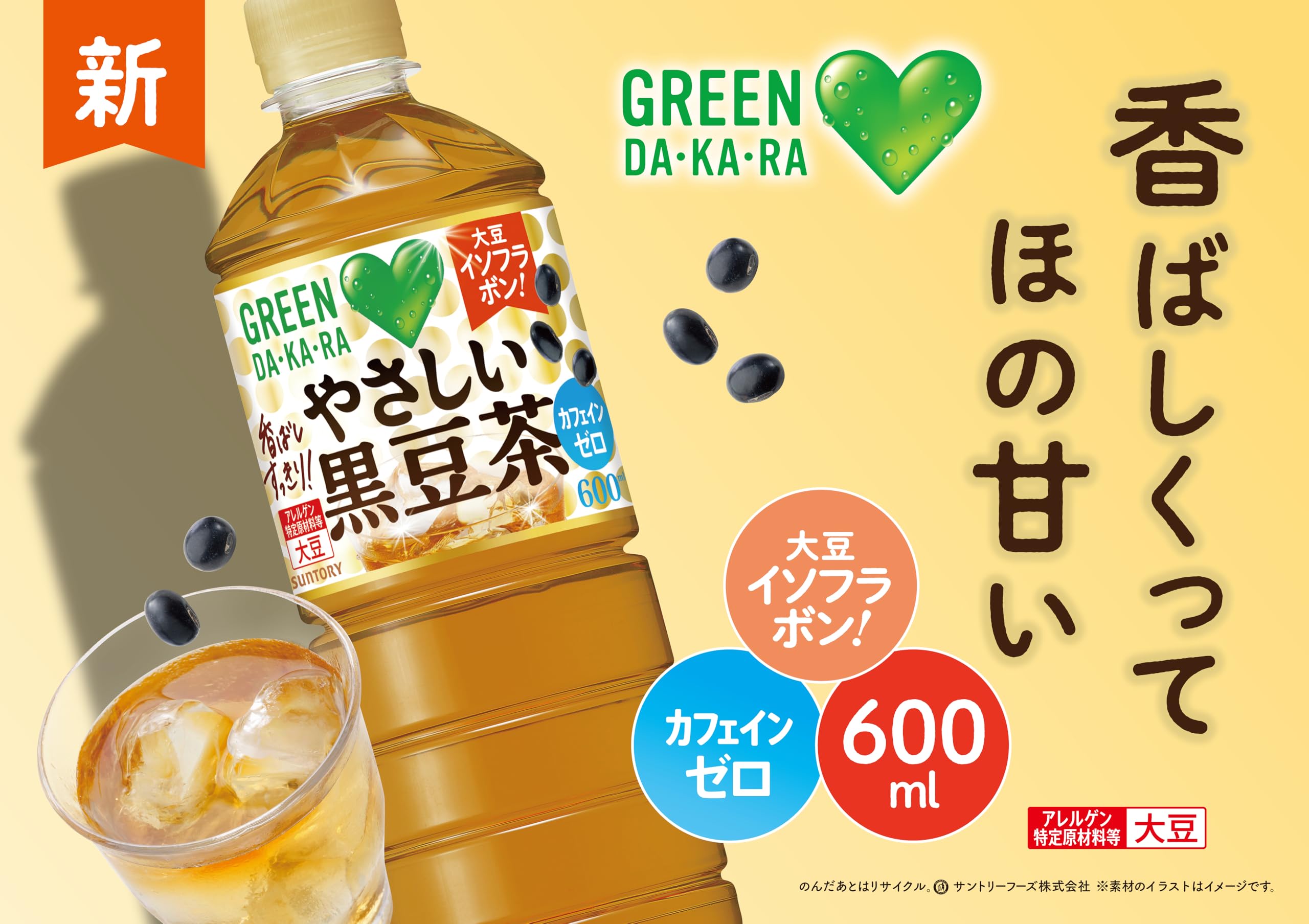 Amazon.co.jp: GREEN DA・KA・RA(グリーンダカラ) サントリー やさしい