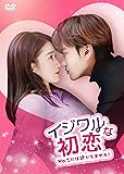 [DVD]イジワルな初恋～No.1には逆らえません！～DVD-BOX2