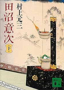 【中古】 源義経 ６/朝日新聞出版/村上元三 中古】 源義経 6/朝日新聞出版/村上元三 中古】 源義経 6/朝日新聞