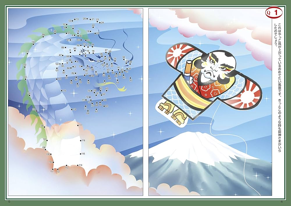 幸運と金運はあなたのもの！龍神さまの点つなぎ (サクラムック