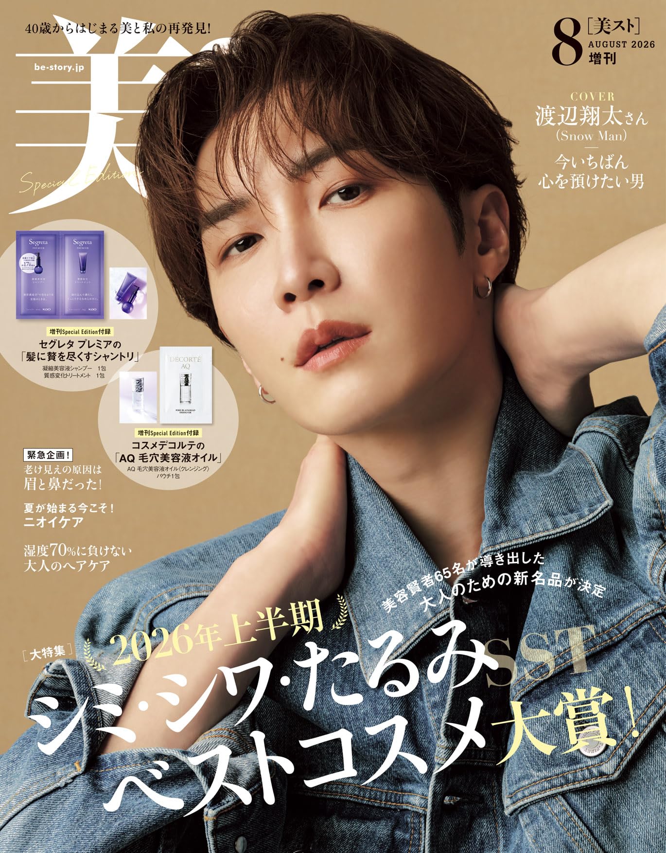 Amazon.co.jp: 美ST増刊 2026年8月号 : 美ST編集部: 本