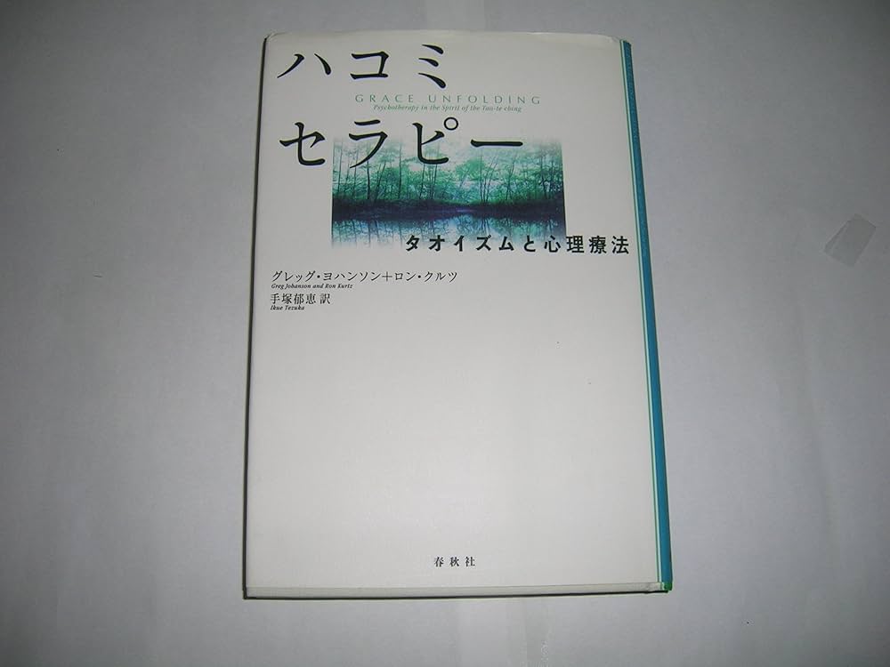 ハコミセラピー　カウンセリングの基礎から上級まで ハコミセラピー カウンセリングの基礎から上級まで(ロン・クルツ