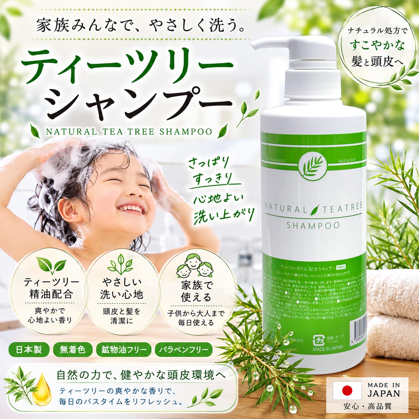 Amazon | 日本製 子供も使えるナチュラル ティーツリーシャンプー