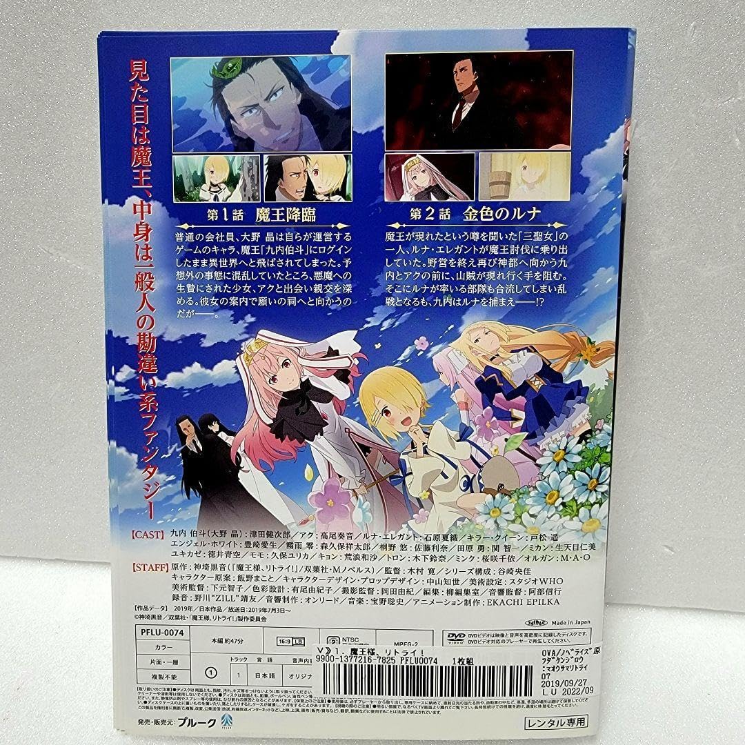 アニメ　DVD　魔王様、リトライ！　全6巻セット 魔王様、リトライ! DVD全6巻セット アニメ