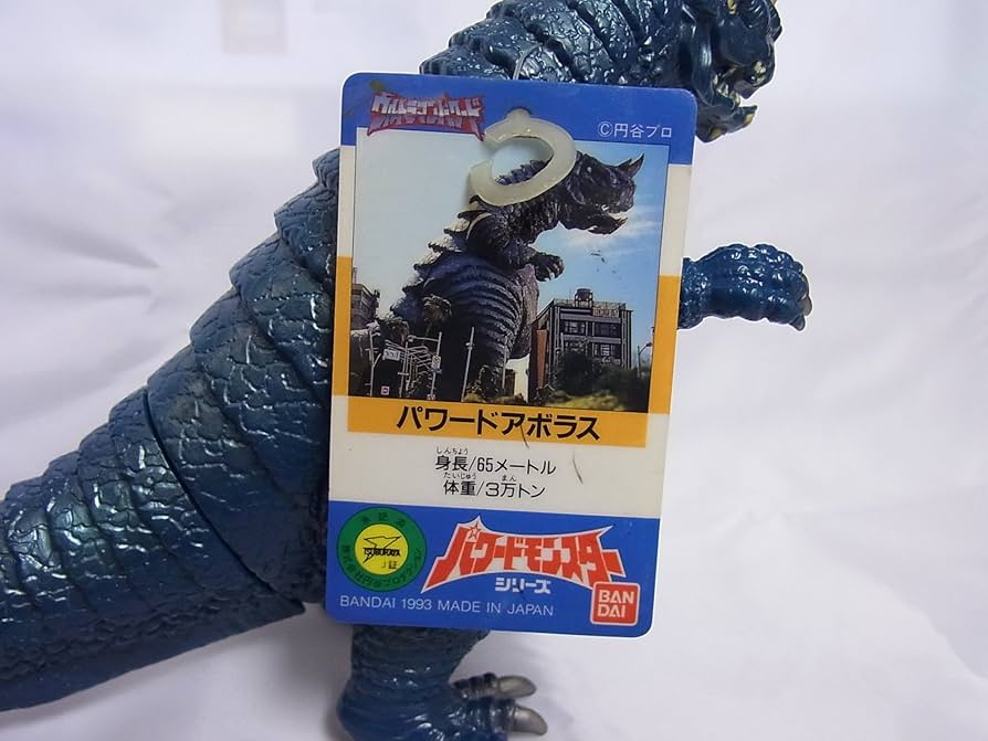 Amazon.co.jp: BANDAI ウルトラマンパワード パワードモンスター