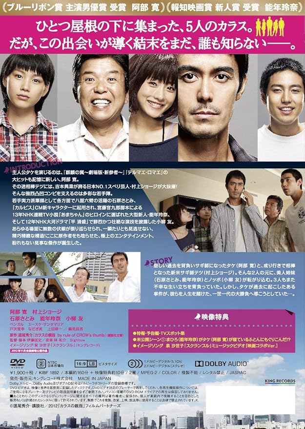 カラスの親指 By Rule Of Crow S Thumb Dvd 映画 Amazon