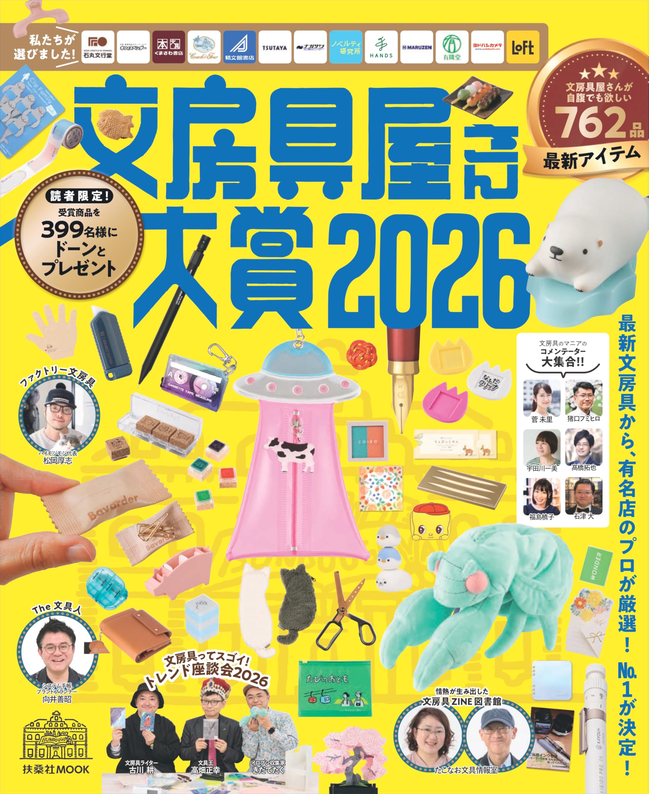 文房具屋さん大賞2026 (扶桑社ムック) | 扶桑社 |本 | 通販 | Amazon