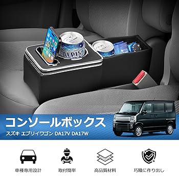 日本初? エブリィ DA17W 収納BOX付 アームレスト 肘掛け 合皮カバー 日本初? エブリィ DA17W 収納BOX付 アームレスト 肘掛け 合皮
