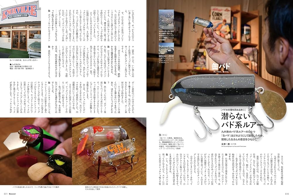 Basser(バサー) 2024年11月号 (2024-09-26) [雑誌] | つり人社 |本