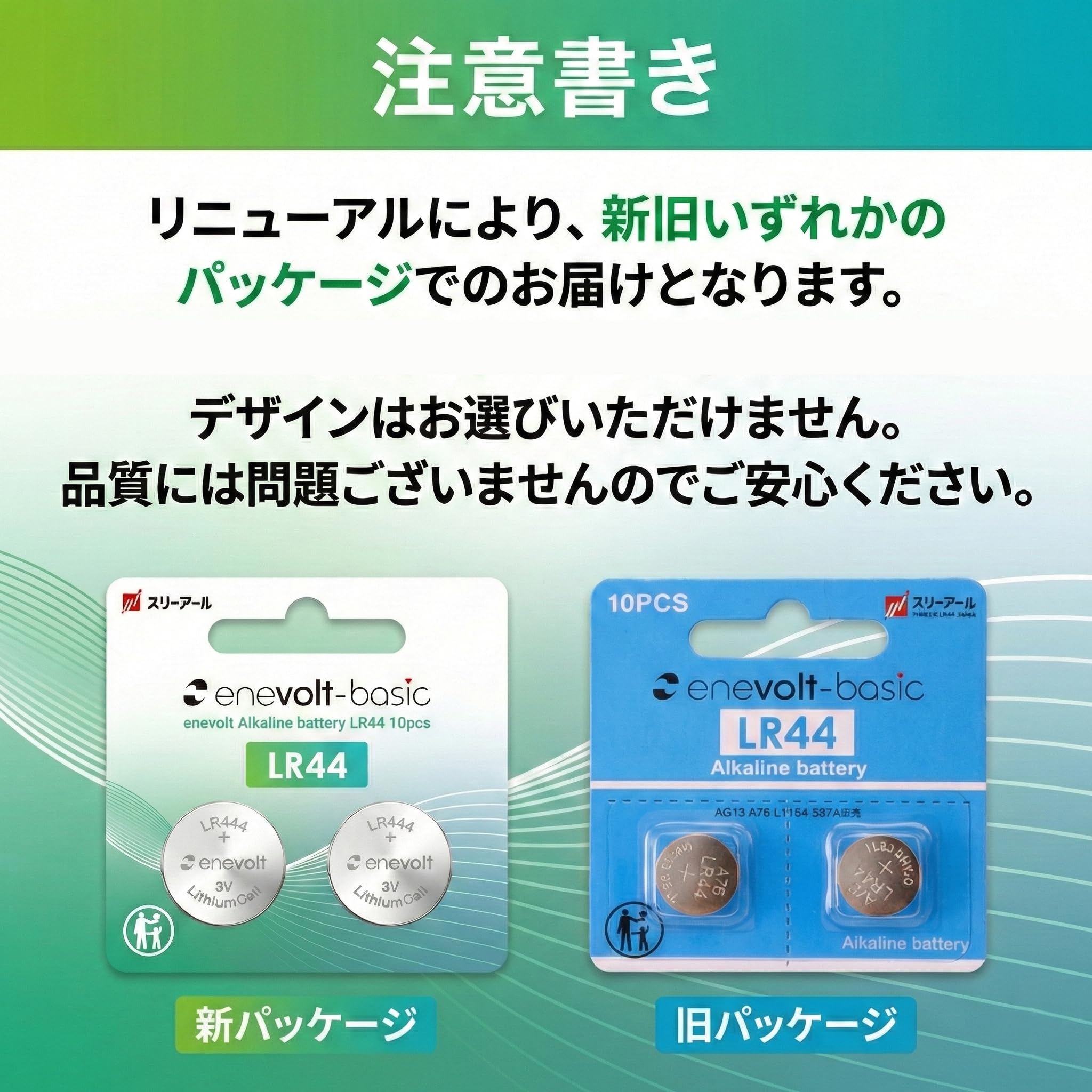 3R SYSTEMS enevolt LR44 10個セット