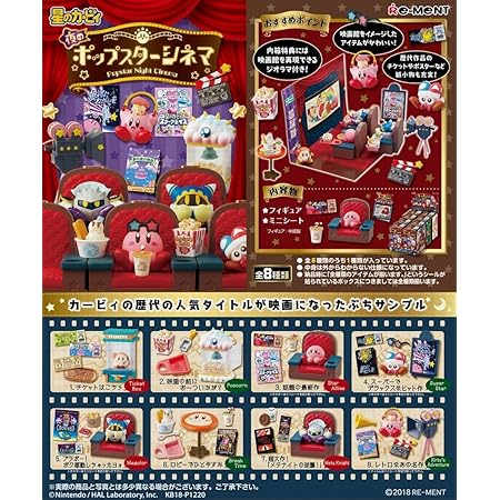 Amazon 星のカービィ 夜のポップスターシネマ Box商品 1box 8個入り 全8種類 アニメ 萌えグッズ 通販 Amazon 星のカービィ 夜のポップスターシネマ Box商品 1box 8個入り 全8種類 アニメ 萌えグッズ 通販
