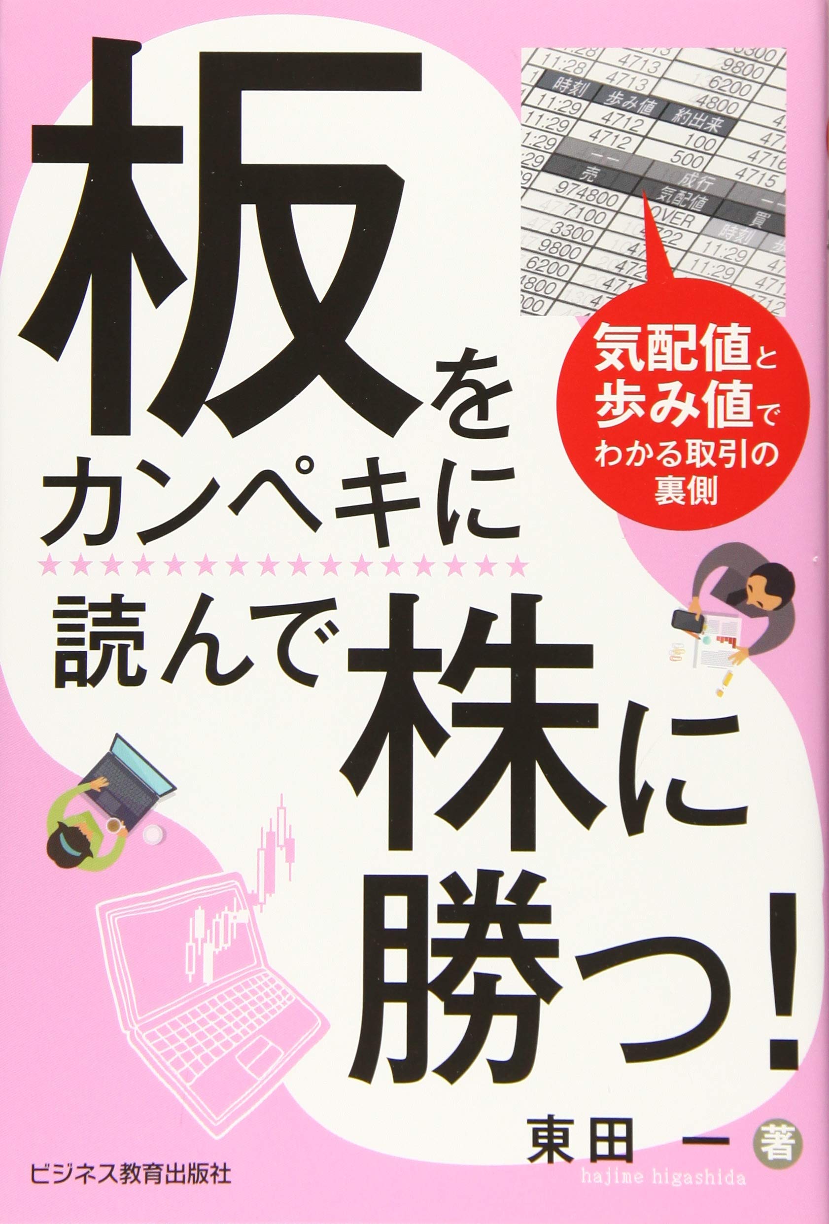 株に勝つ本　株価操作のウラをゆく作戦 81RXYpxdjQL.jpg