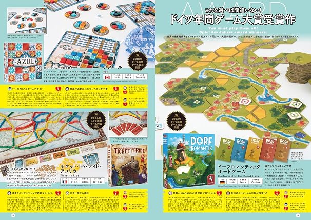 本当に面白いボードゲームの世界vol.2
