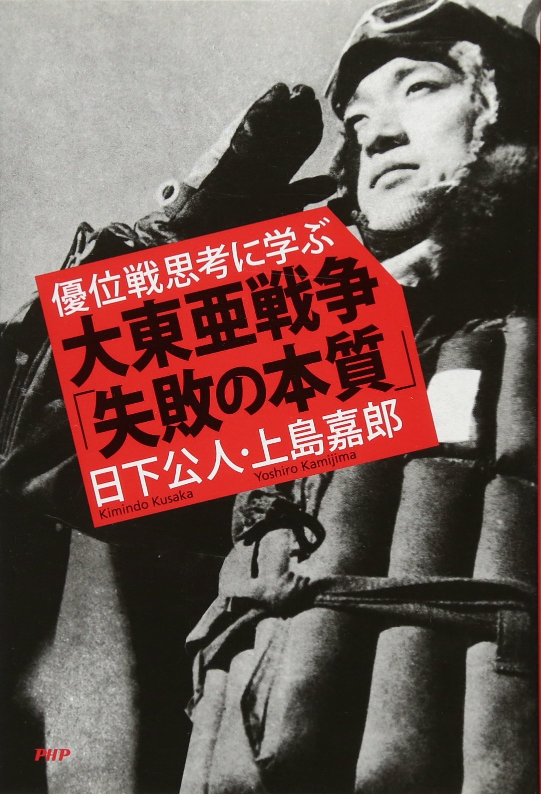 敗戦秘史　戦争責任覚え書　自由書房刊　大東亜戦争　第二次世界大戦　昭和21年発行 81RXc5U51BL.jpg