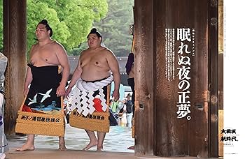 Amazon.co.jp: Sports Graphic Number「大の里と大相撲新時代