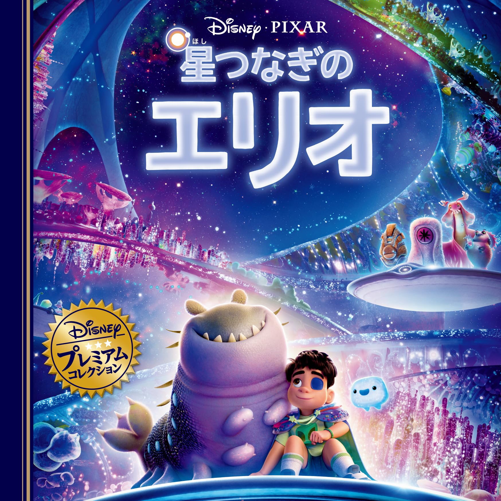 星つなぎのエリオ ディズニーストア公式 豪華8体フィギュアセット　日本未発売 星つなぎのエリオ ディズニーストア公式 豪華8体フィギュア