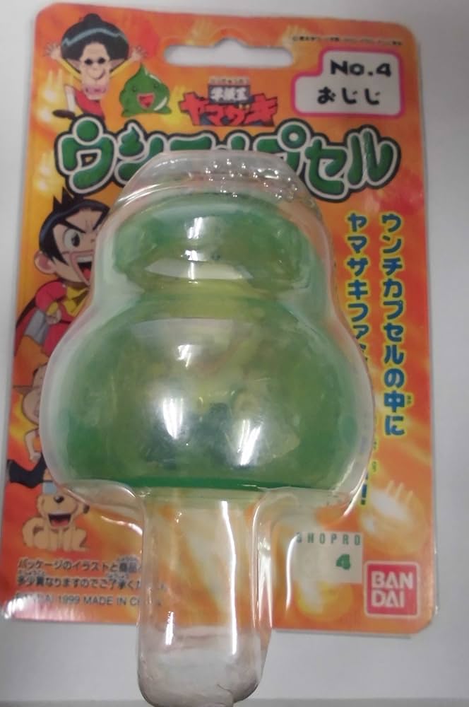 Amazon.co.jp: 学級王ヤマザキ ウンチカプセル No4.おじじ 単品