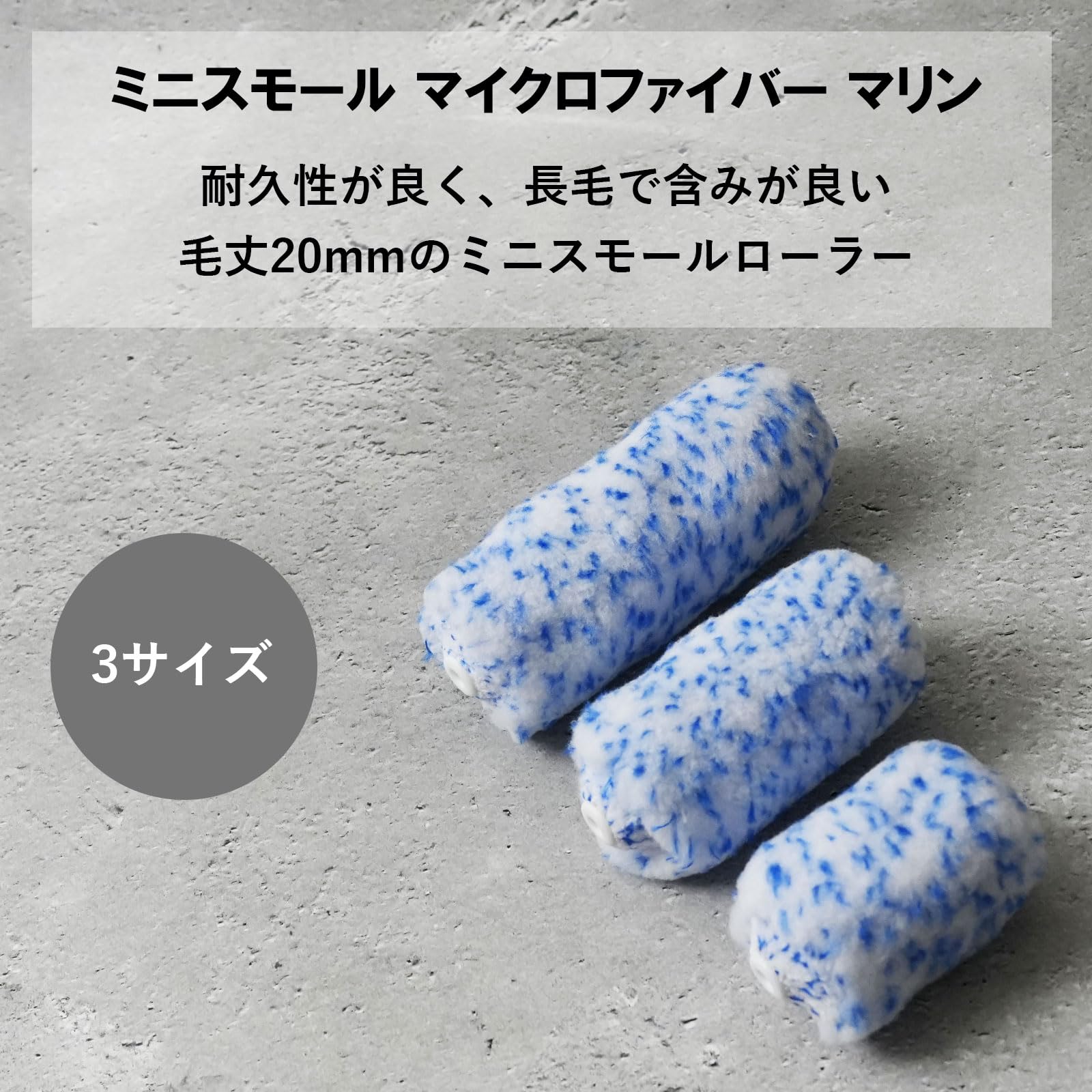 Amazon | ハケ市 ミニスモール ローラー マイクロファイバー 混毛