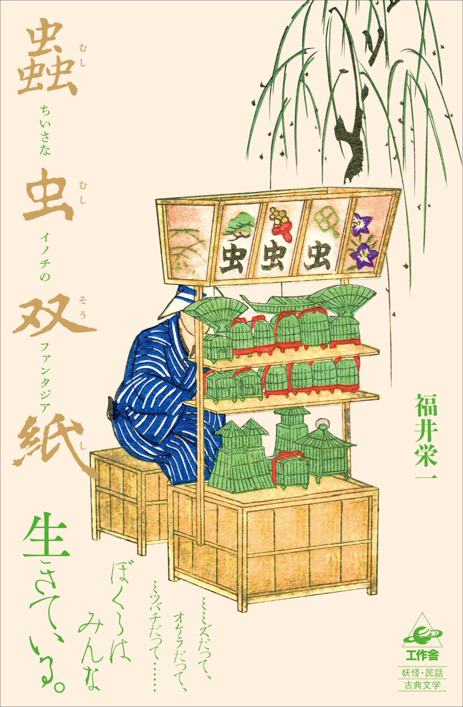 白石 折帖 虫 花など 白石 折帖 虫 花など 白石 折帖 虫 花など