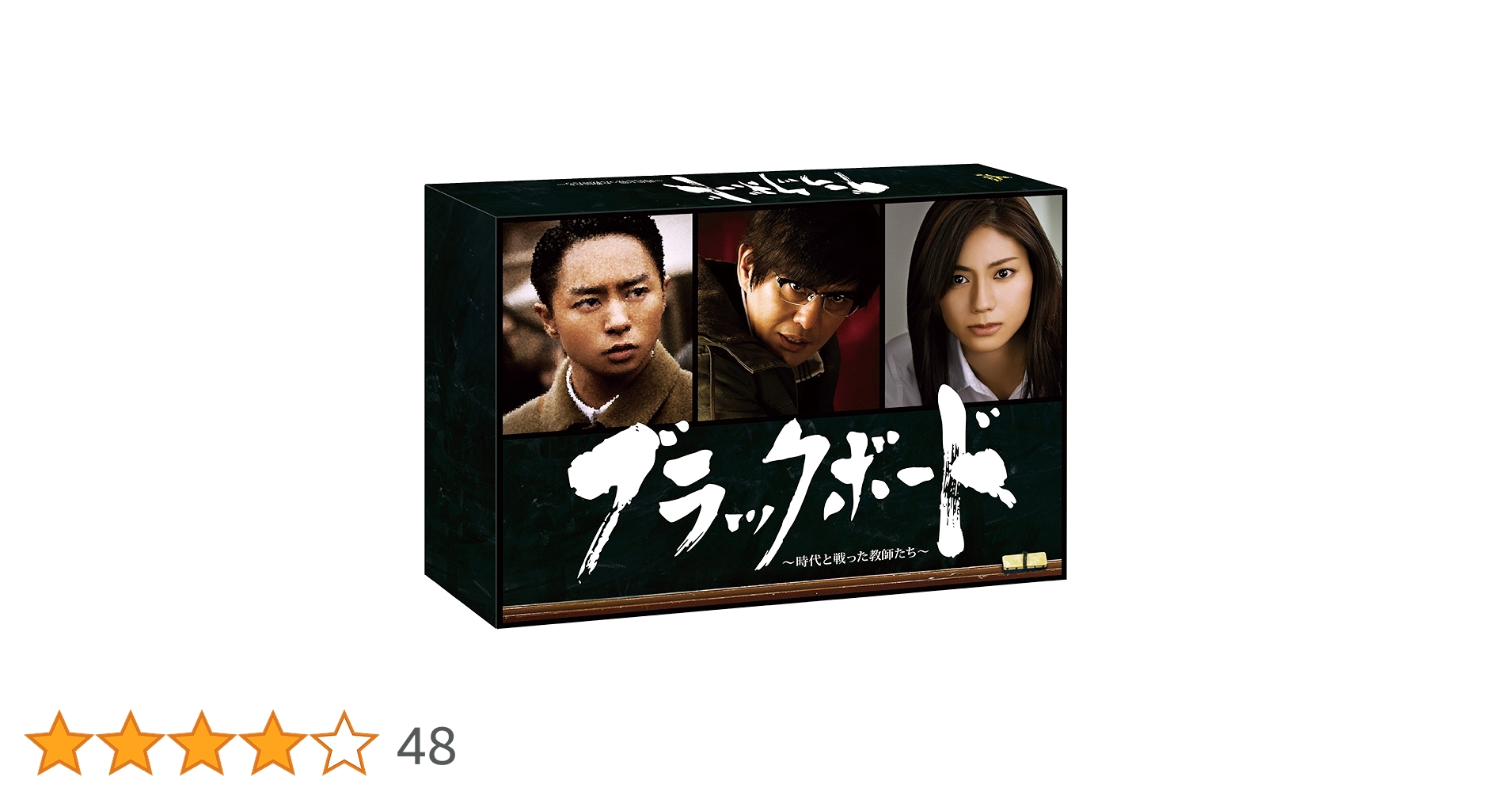 Amazon.co.jp: ブラックボード~時代と戦った教師たち~ DVD-BOX