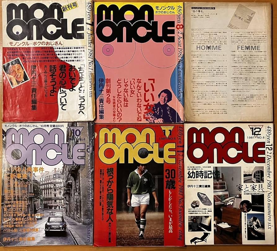 【骨董品】モノンクル(mononcle) 全6巻セット　伊丹十三　責任編集雑誌 Amazon.co.jp: モノンクル mon oncle 創刊号?第6号 6冊セット
