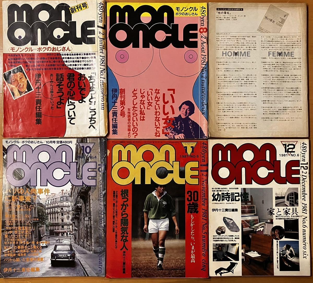 Amazon.co.jp: モノンクル mon oncle 創刊号?第6号 6冊セット