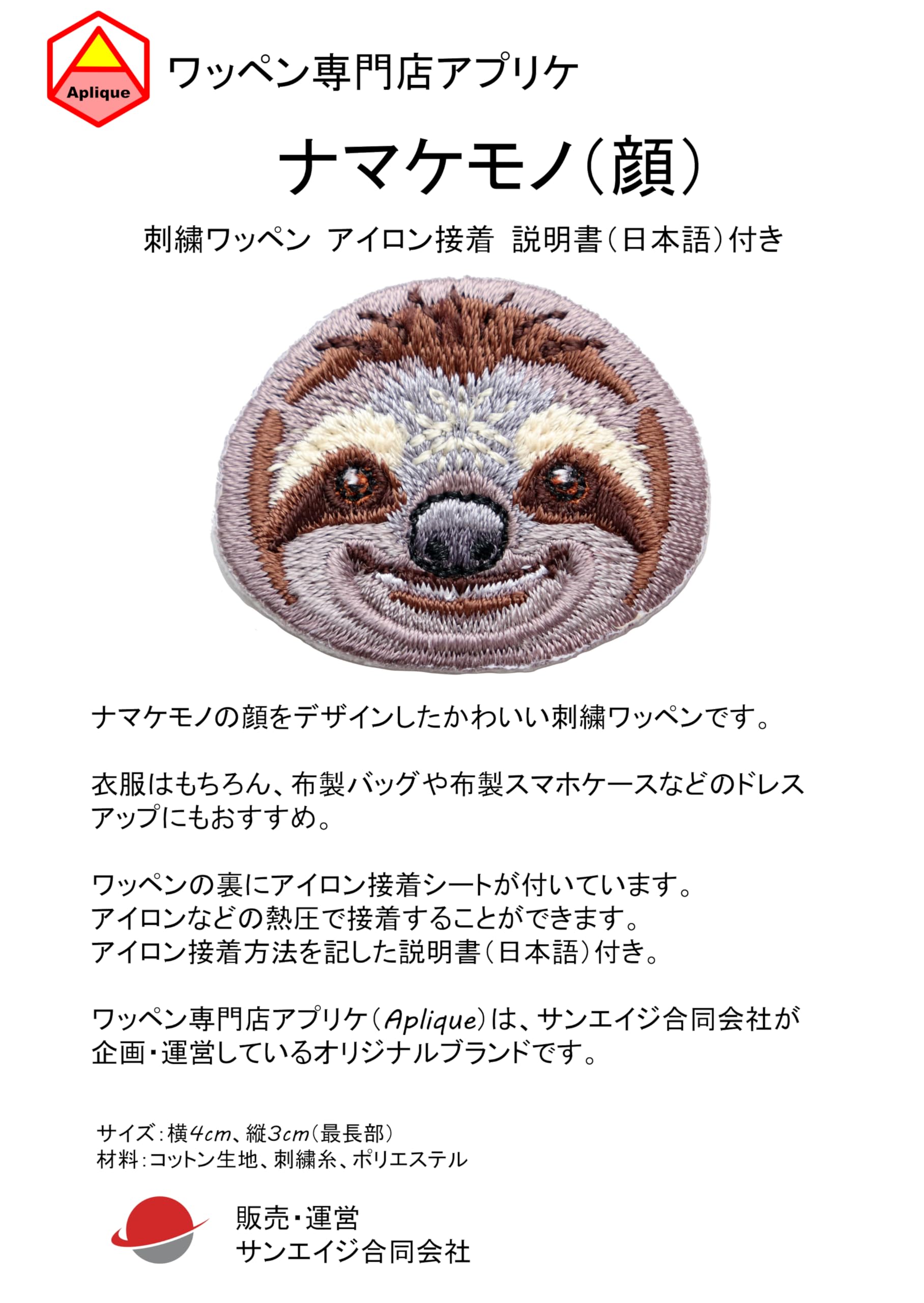 Amazon.co.jp: ワッペン ナマケモノ かわいい刺繍パッチ