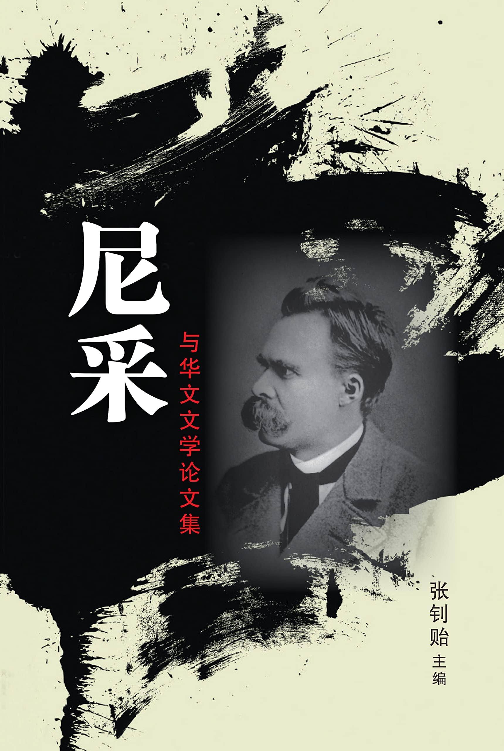 NI CAI YU HUA WEN WEN XUE LUEN WEN JI (Chinese Edition)