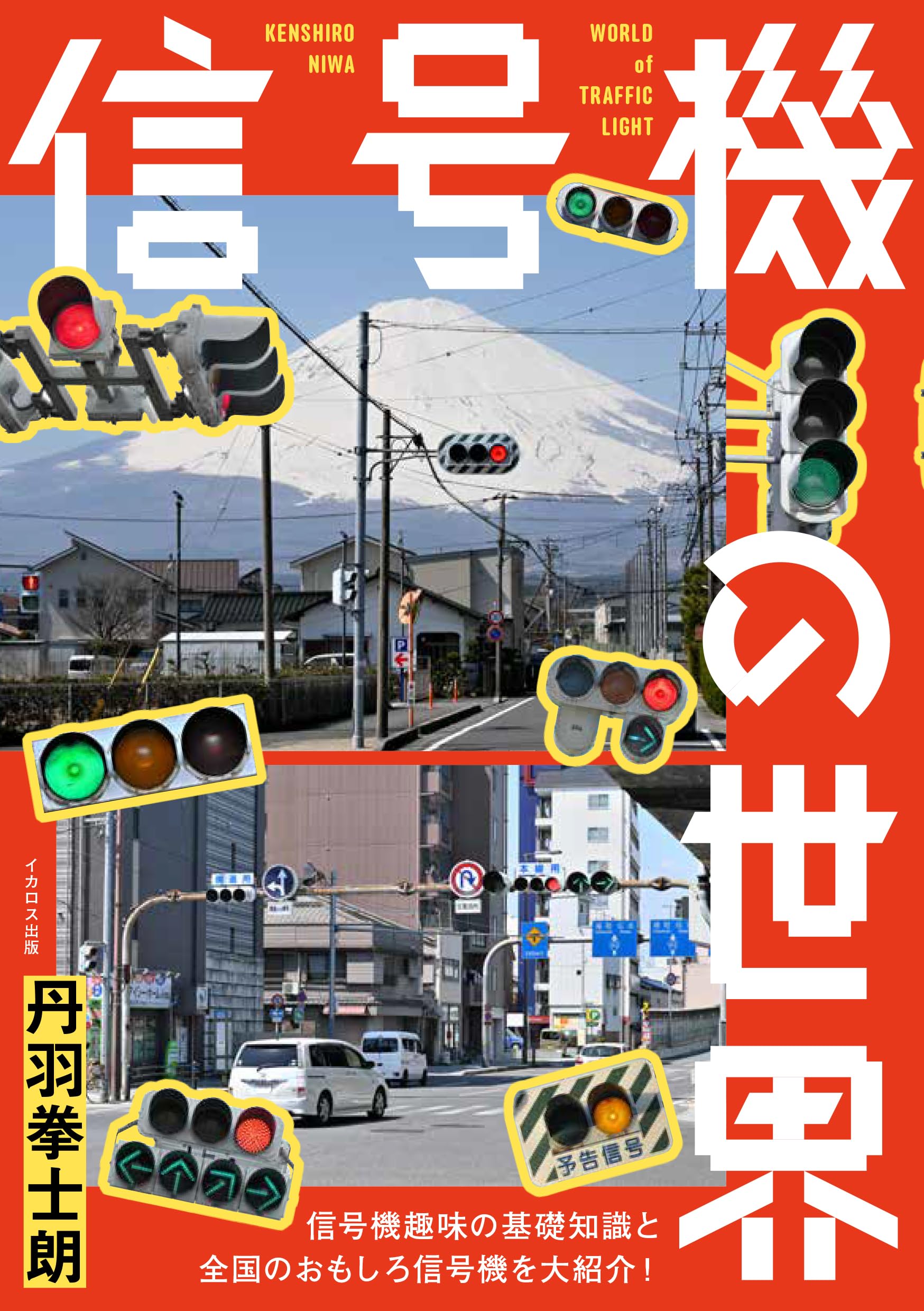 信号機 本物 4168zxj0nvL.jpg