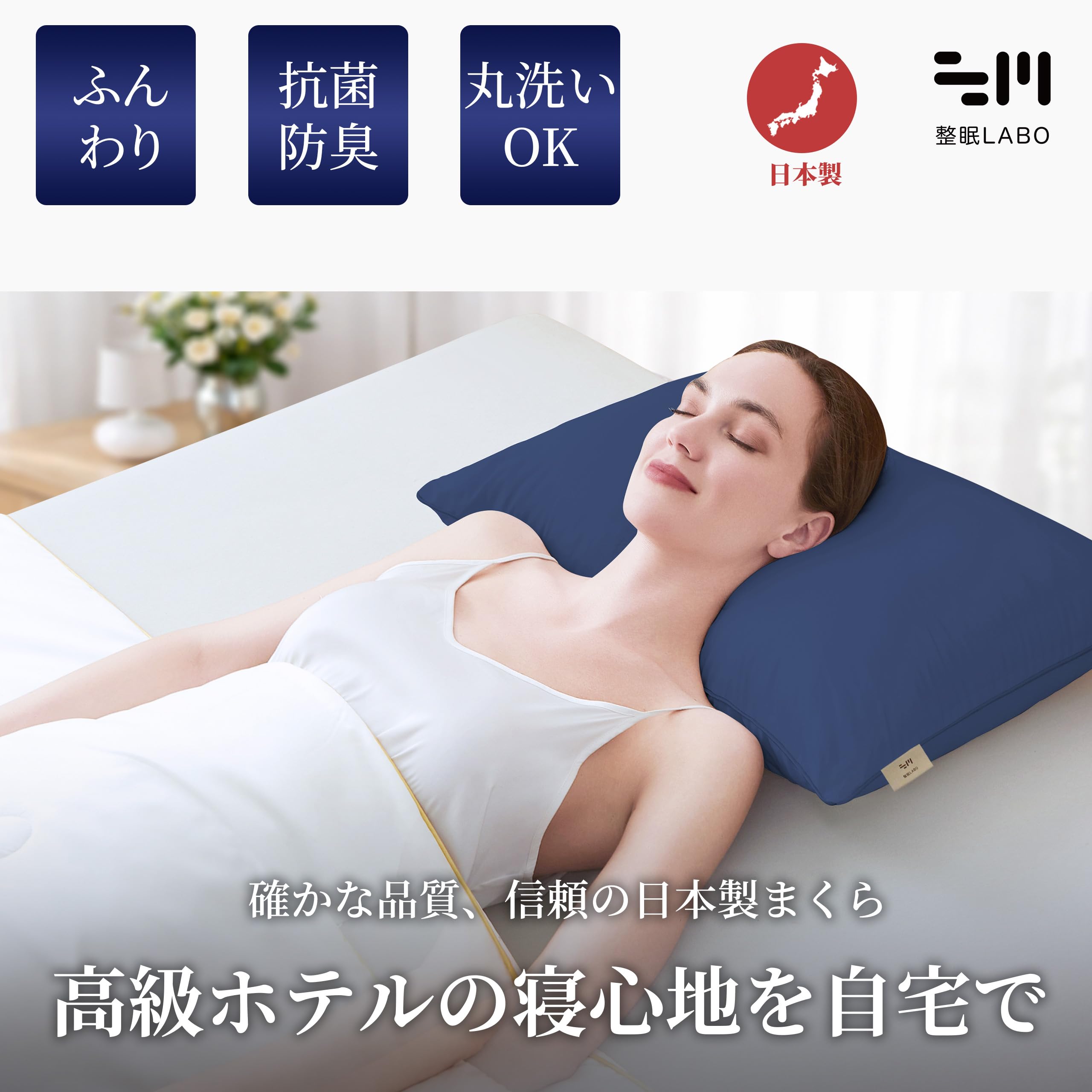 Amazon｜整眠ラボ 枕 まくら 日本製 ホテル枕 ふわふわ感 横向き対応 